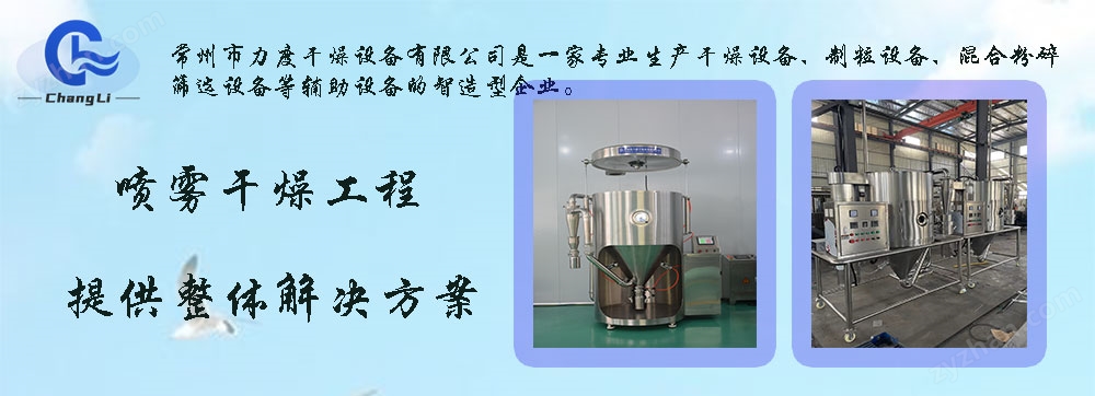 力度干燥——氨基酸螯合物噴霧干燥機！