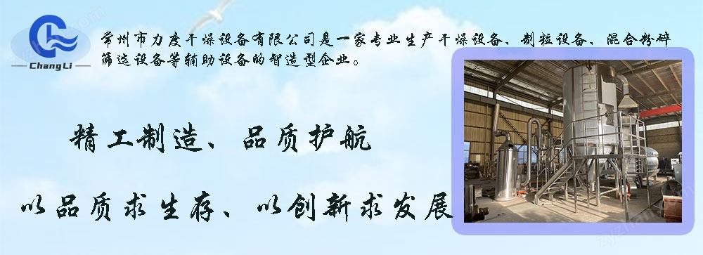 力度干燥——氨基酸螯合物噴霧干燥機！