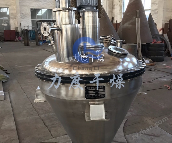 維生素單錐螺帶真空干燥機(jī)